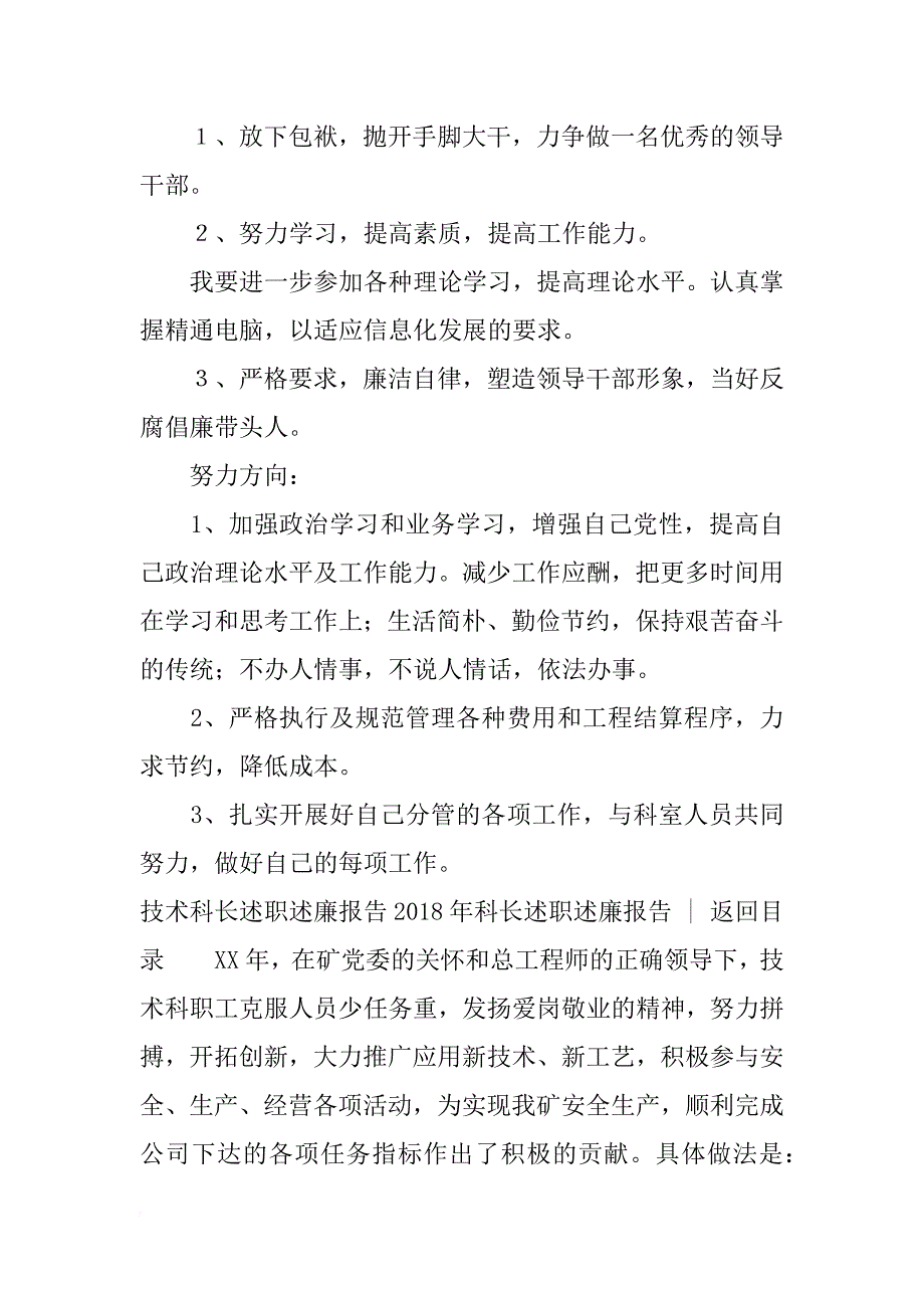 2018年科长述职述廉报告4篇_第4页