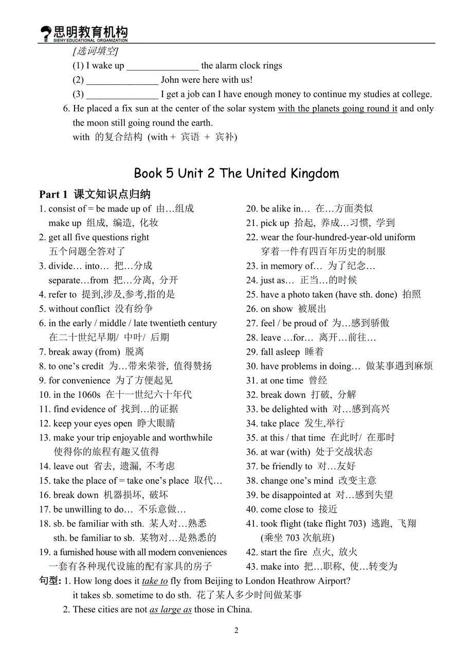 高中英语必修5重点短语及句型_第2页