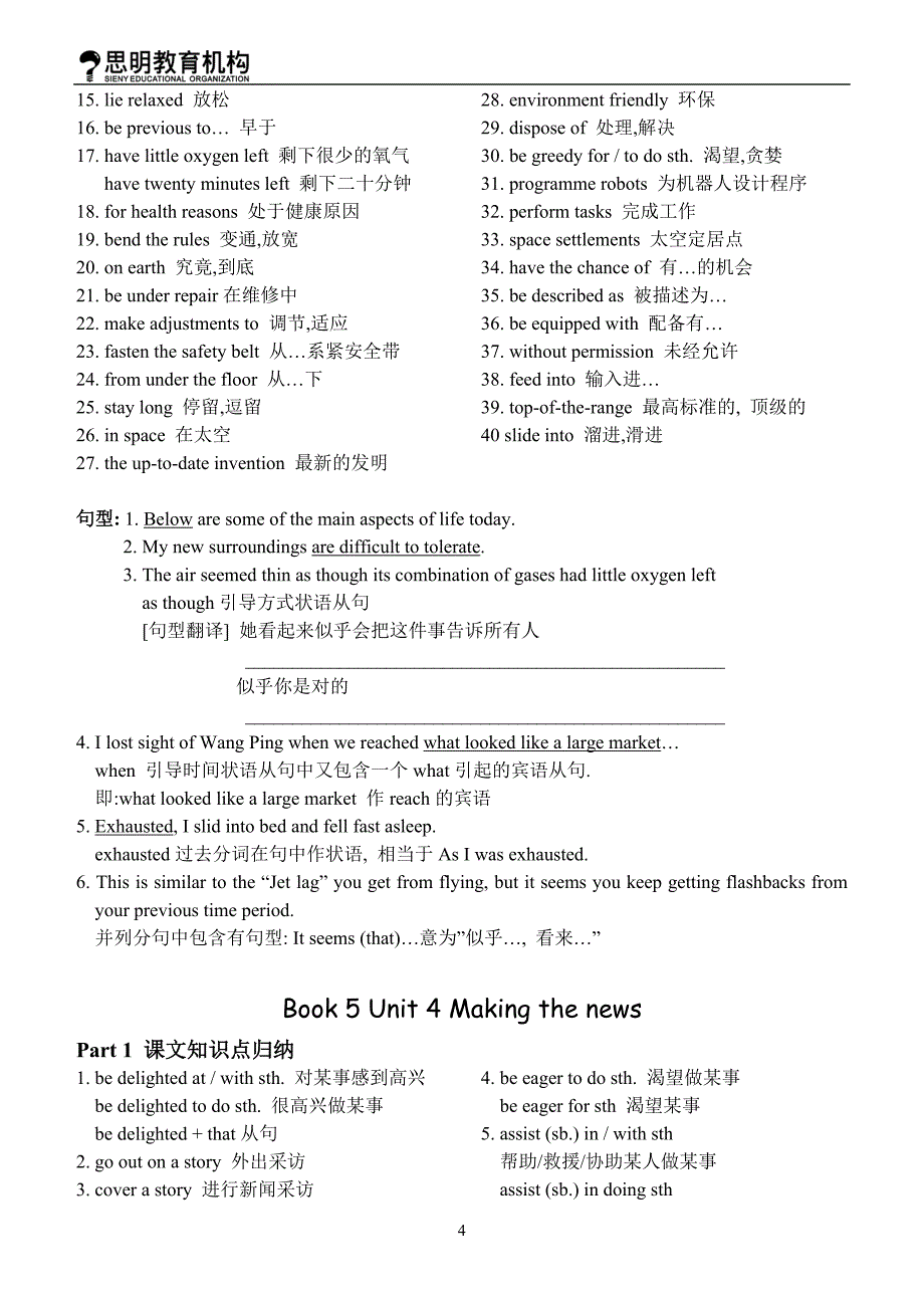 高中英语必修5重点短语及句型_第4页