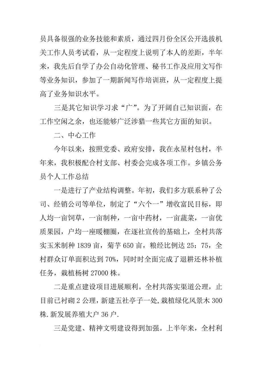 xx年乡镇公务员个人工作总结范文4篇_第2页