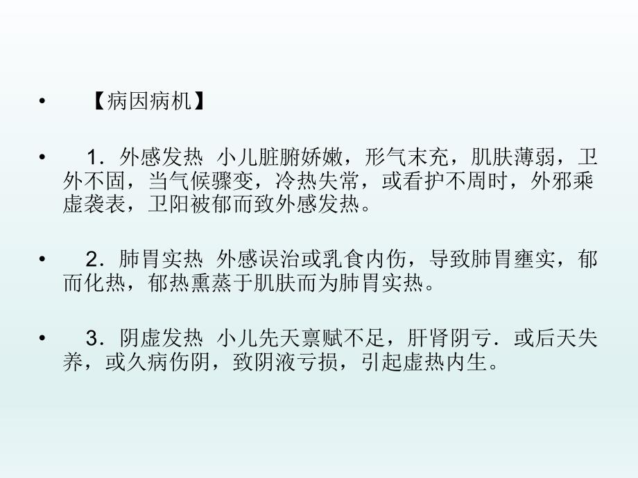 小儿发热  中医辨证_第3页