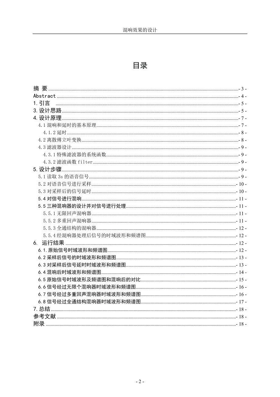 基于matlab的混响效果设计课程设计论文_第2页