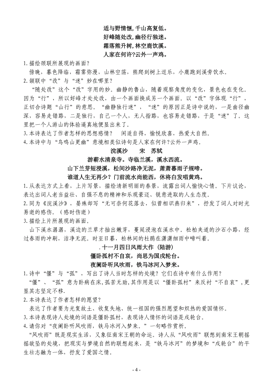 人教版八年级语文上册古诗词赏析_第4页