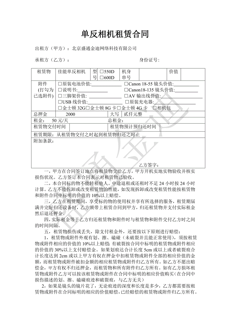 单反相机租赁合同_第1页