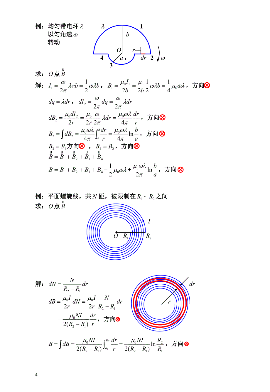稳恒电流磁场习题课_第4页