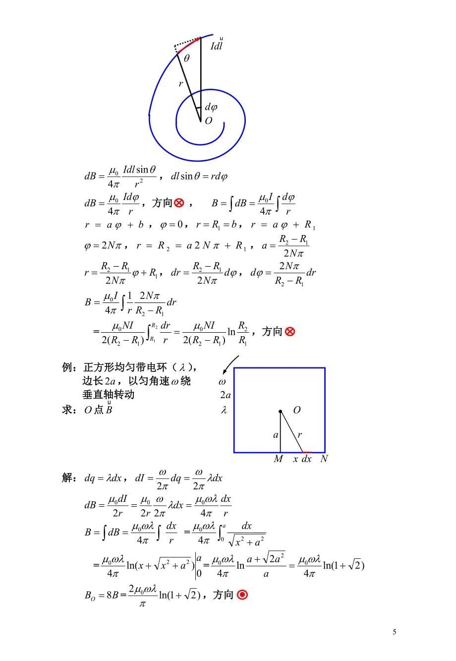 稳恒电流磁场习题课_第5页