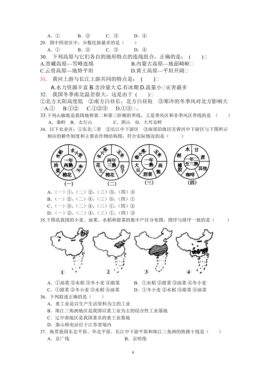 中国地理测试题及答案_第4页