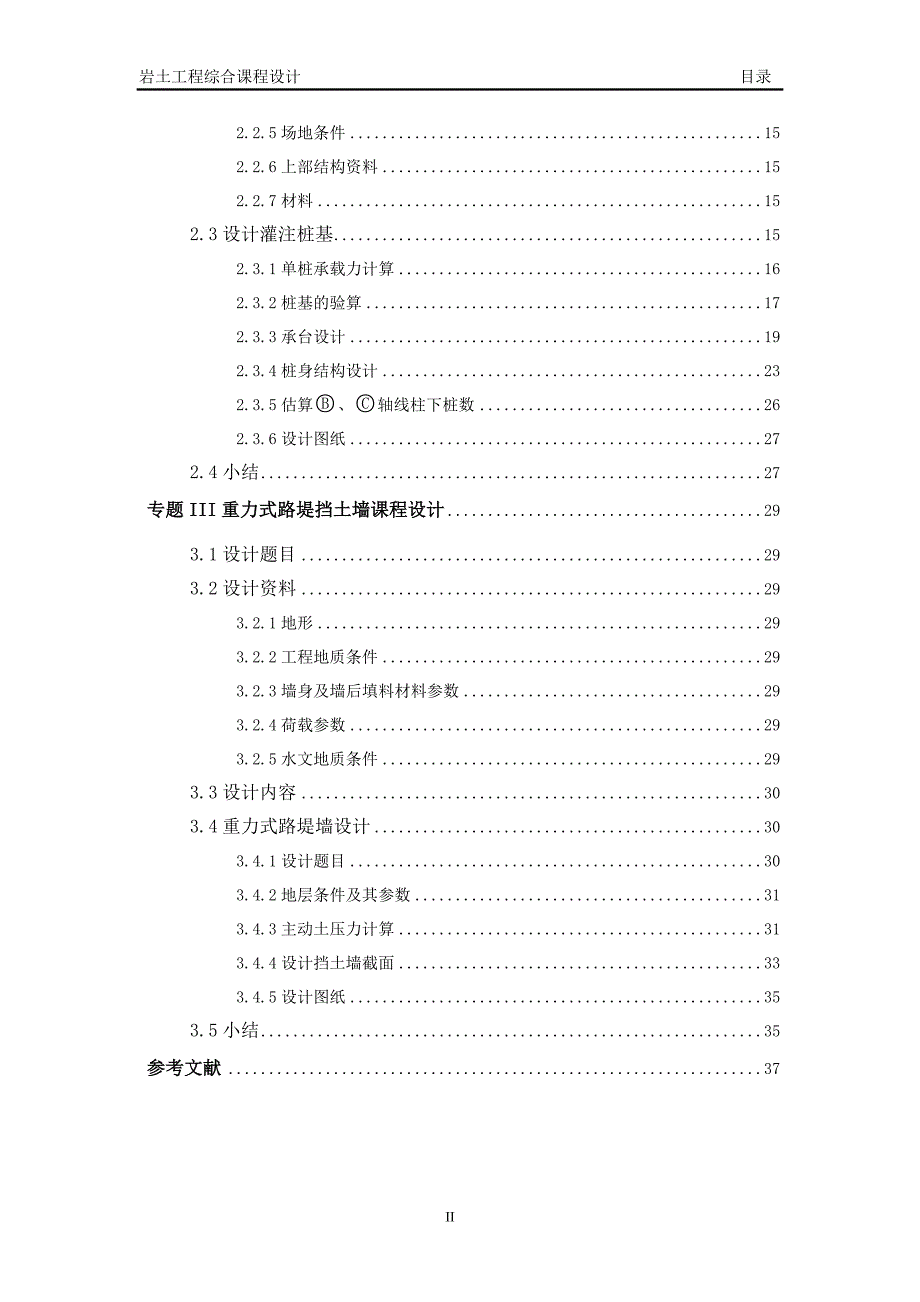 岩土工程本科大四课程设计_第3页