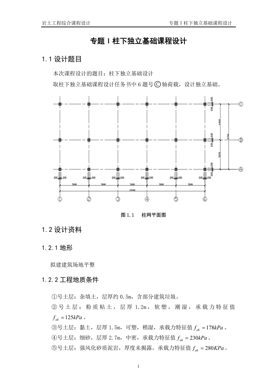 岩土工程本科大四课程设计_第4页