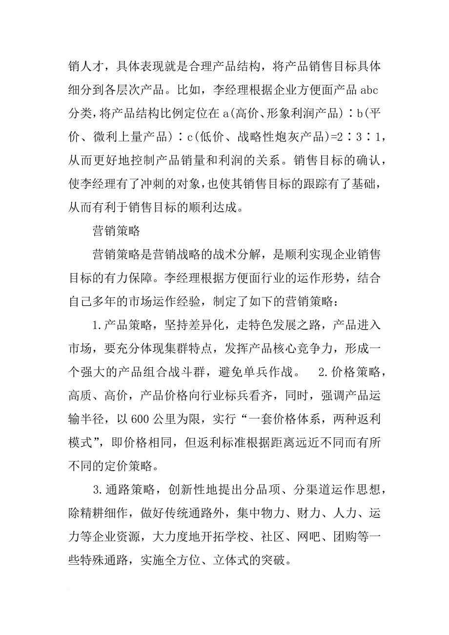 方便面销售工作计划参考文_第3页