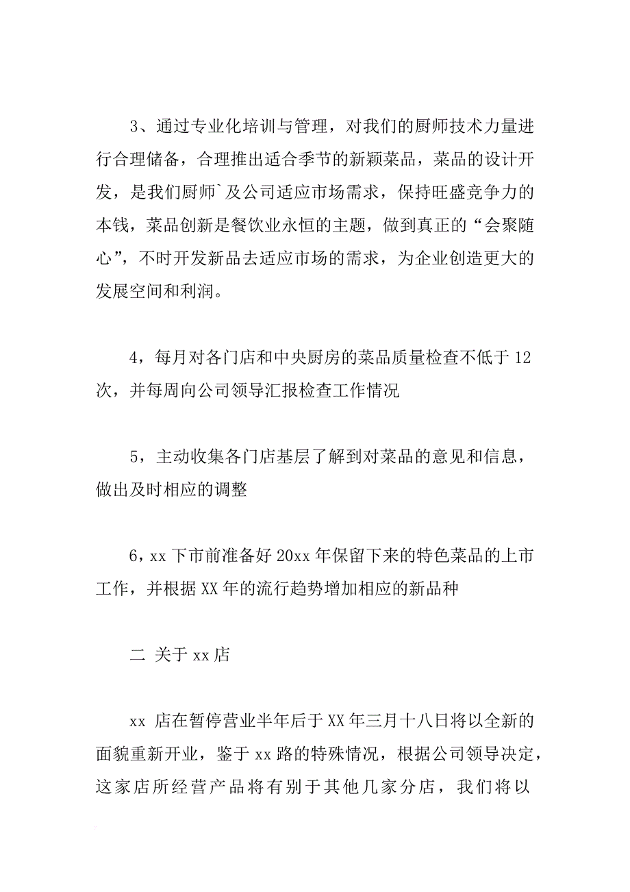 2018年餐饮公司年度工作计划范文_第2页