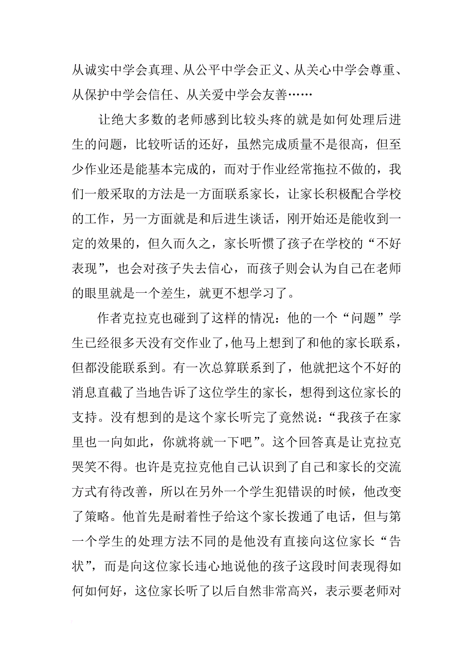 2018年教师寒假读书心得体会_第2页