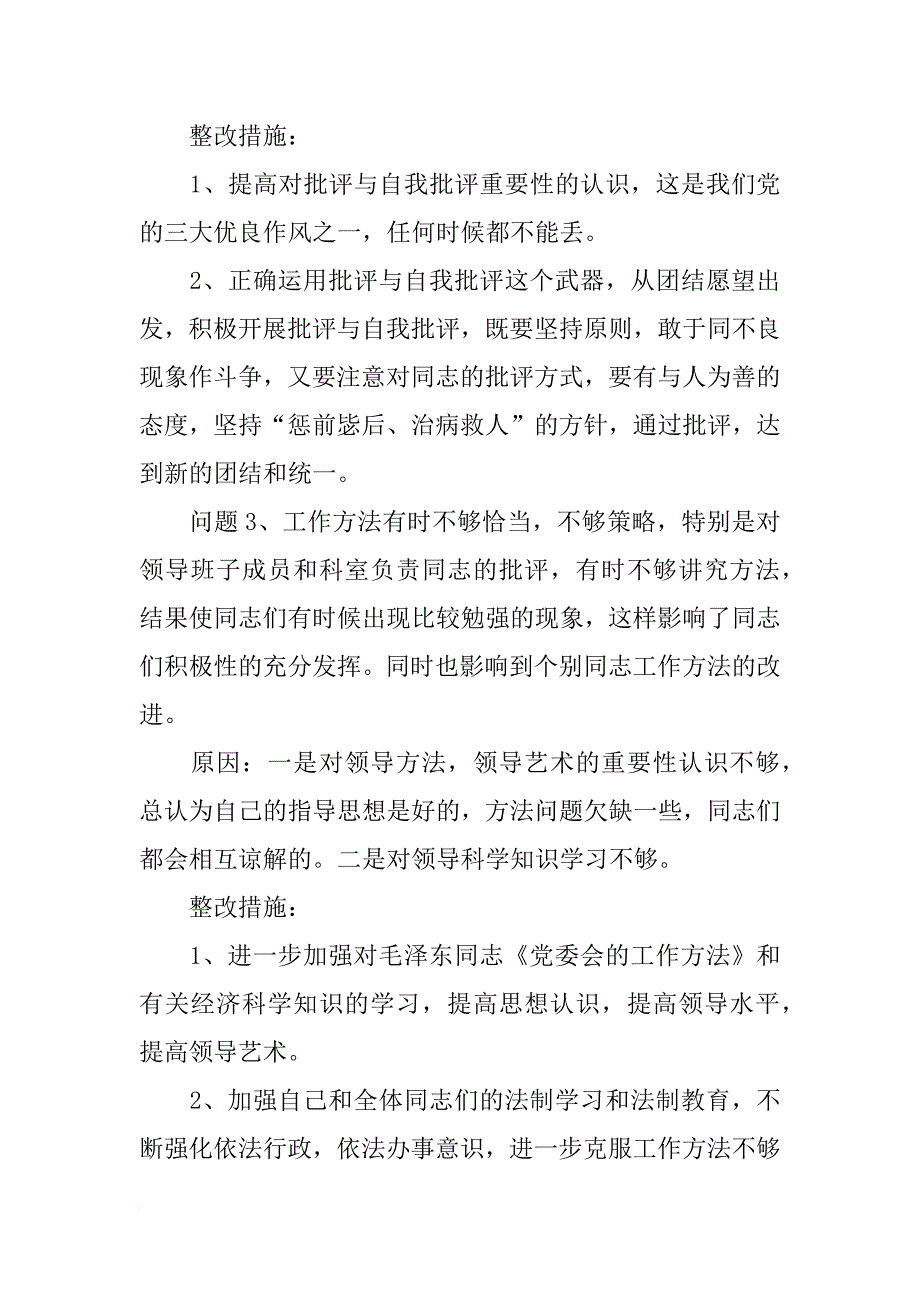 个人党性分析材料 _1_第4页