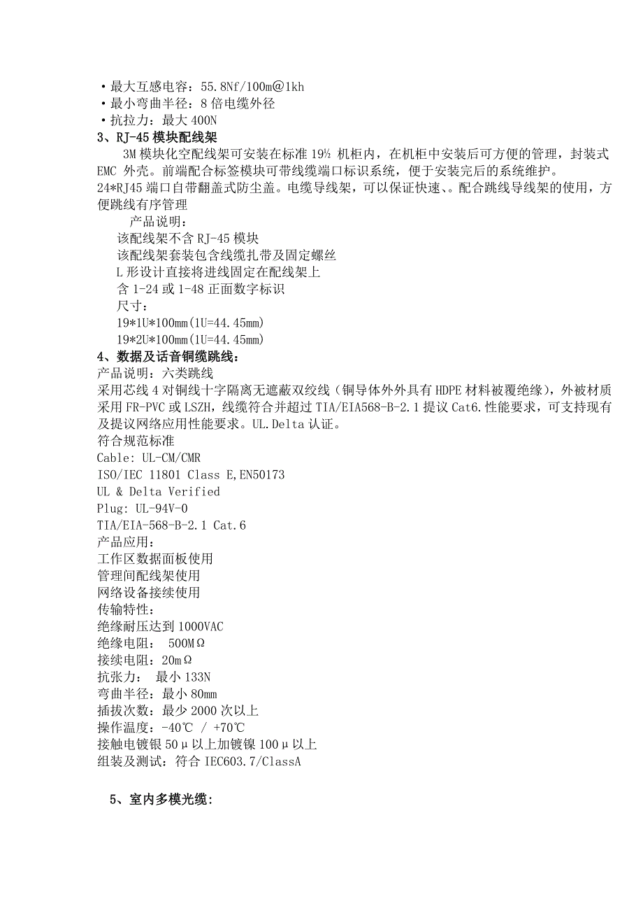 3m主要设备的性能参数资料_第3页