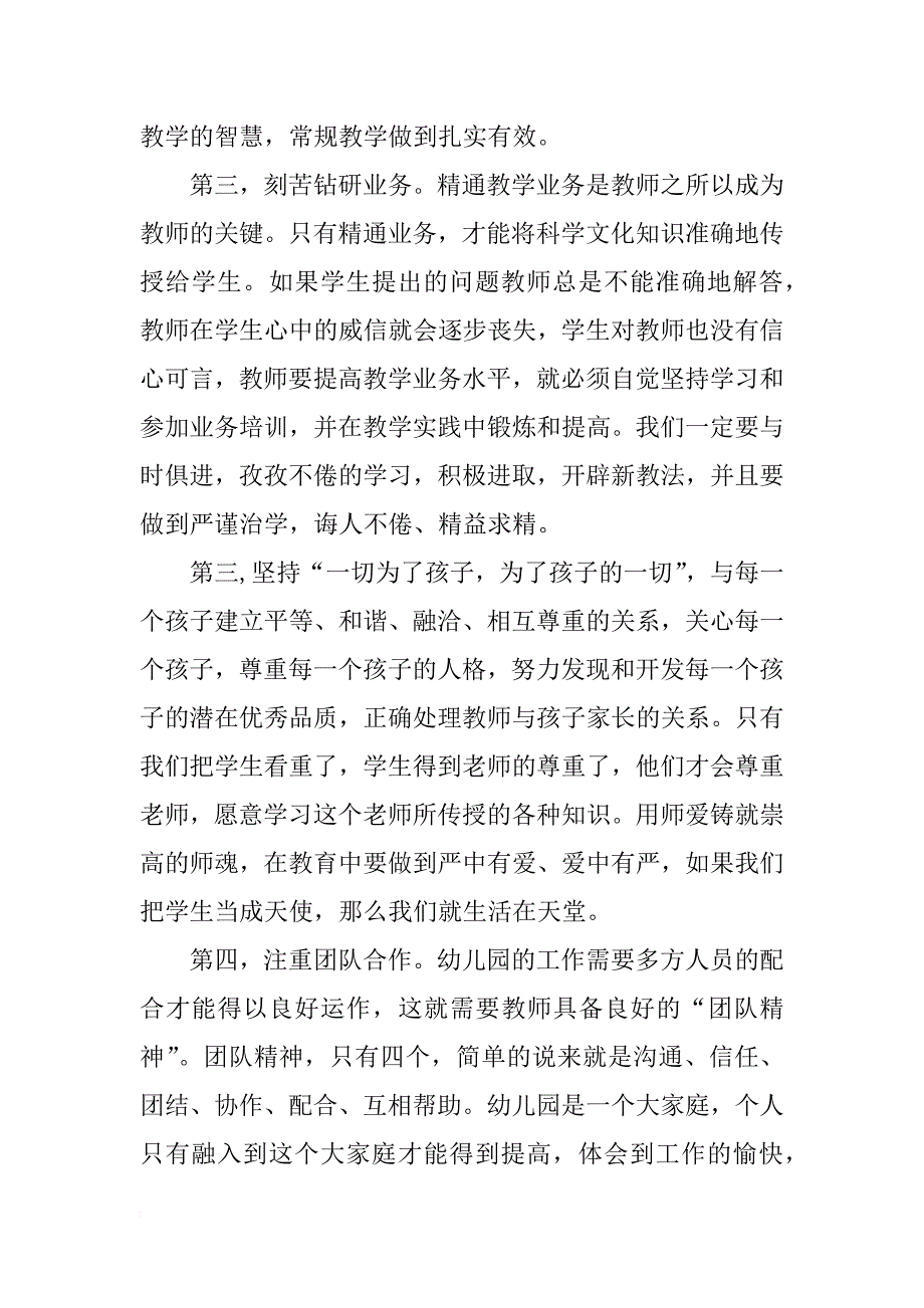 xx学习师德师风心得体会(4篇)_第2页