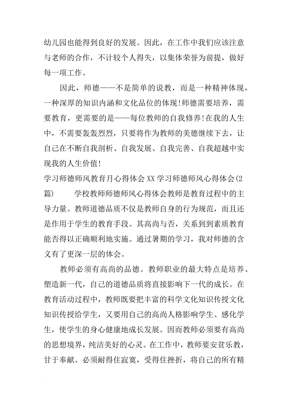 xx学习师德师风心得体会(4篇)_第3页