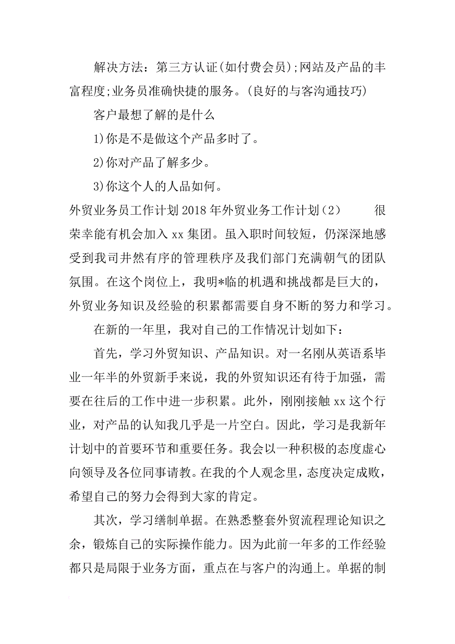 2018年外贸业务工作计划4篇_第3页