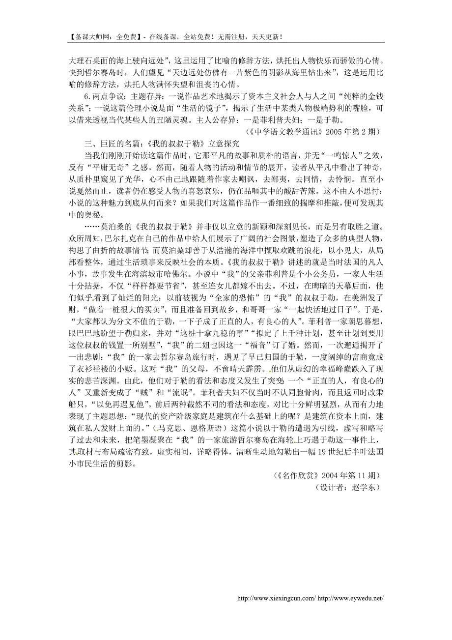 《我的叔叔于勒》名师示范教案_第5页