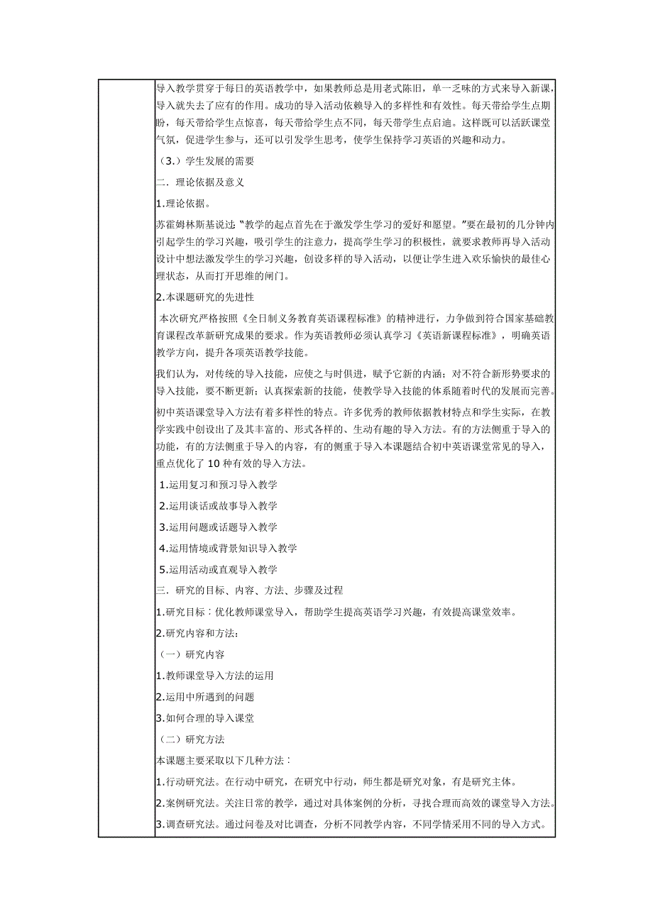 初中英语课堂导入方法研究结题报告_第2页