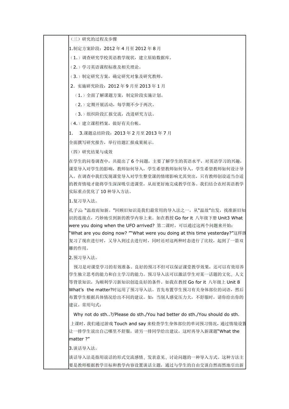 初中英语课堂导入方法研究结题报告_第3页