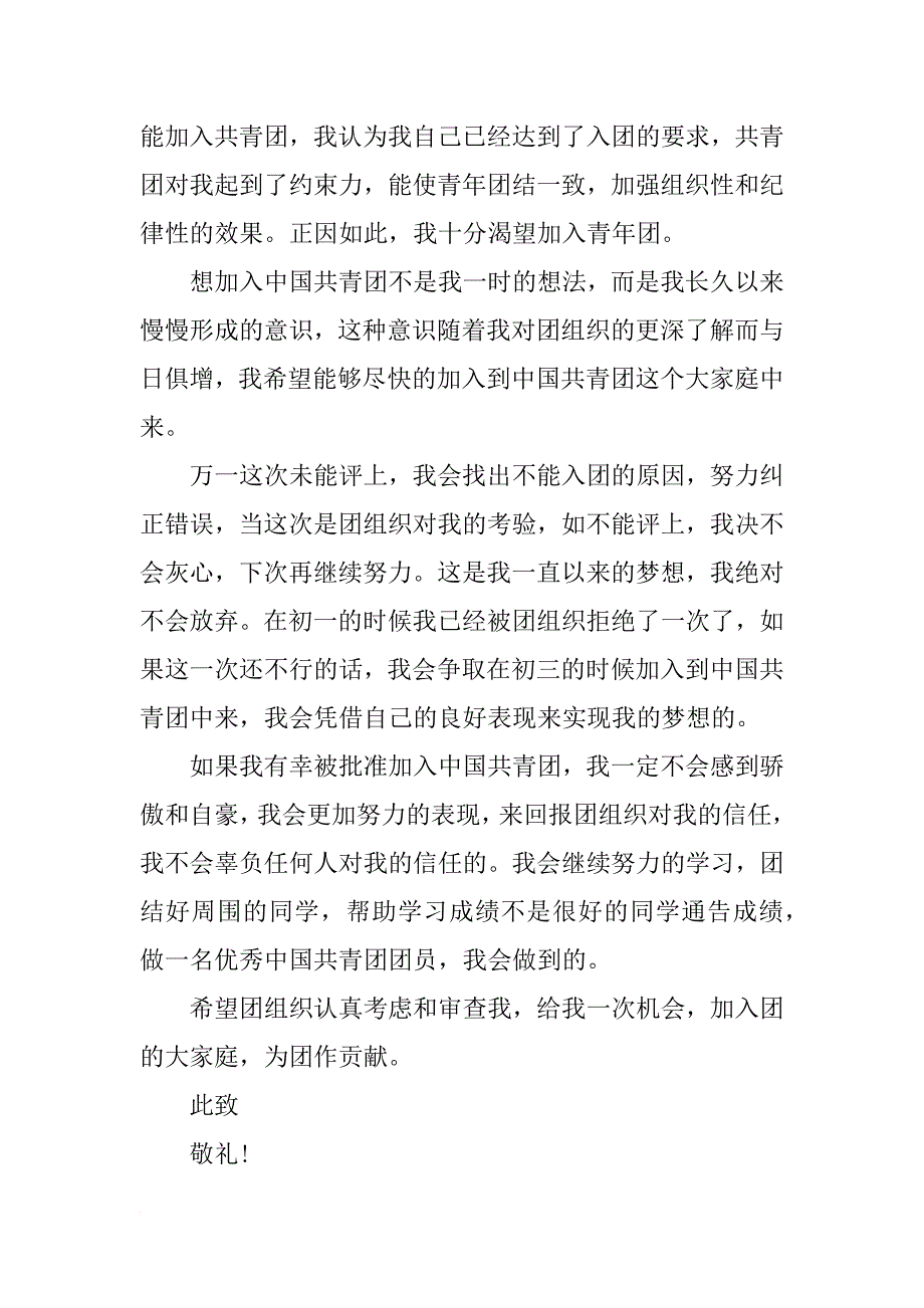 一般的初中生入团申请书_第2页