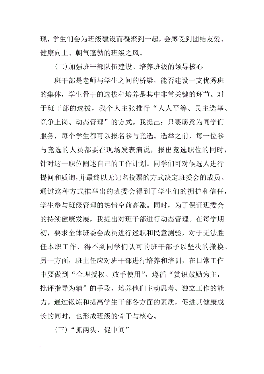 2018年高校班主任工作计划范文4篇_第3页