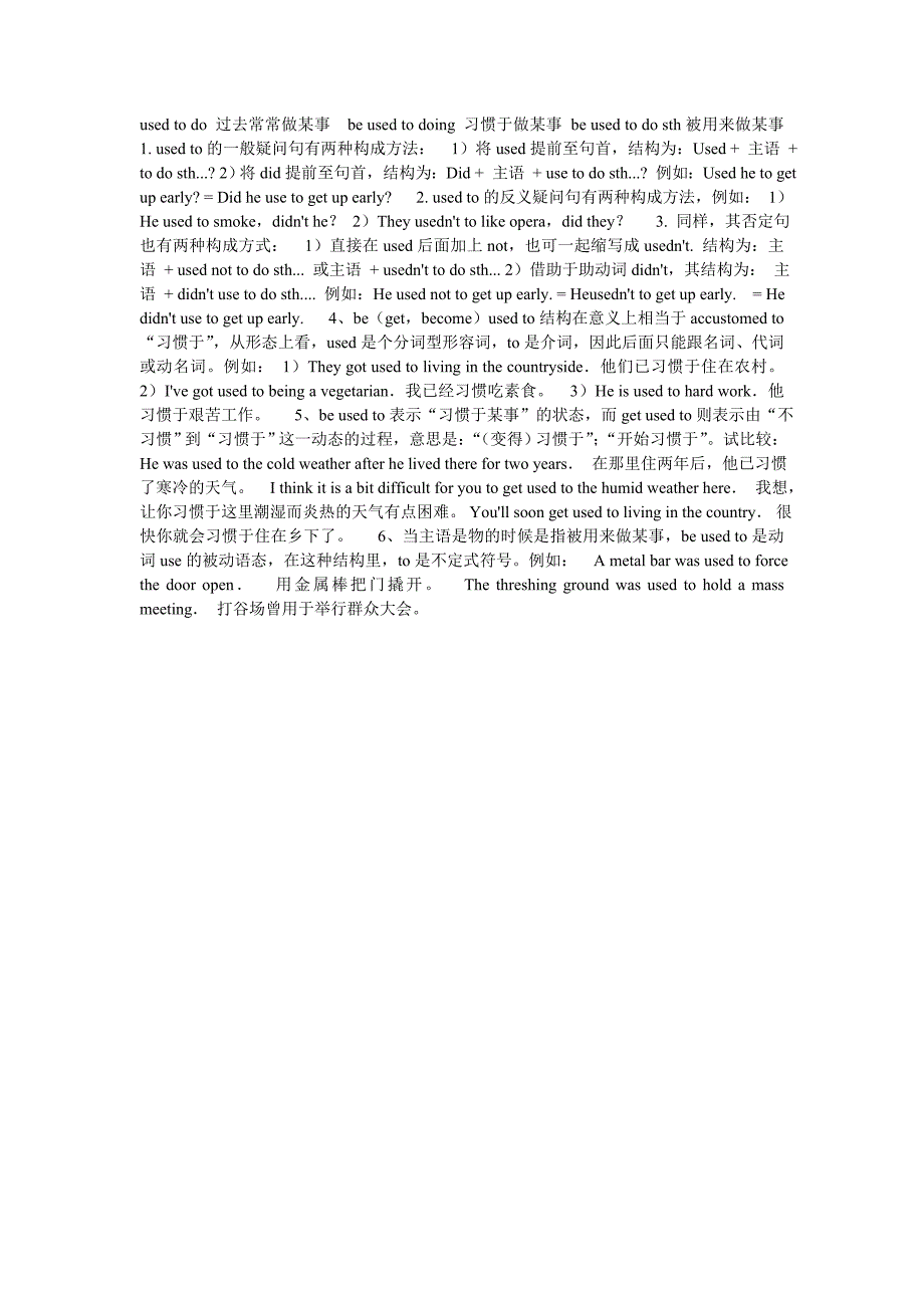 used to do 过去常常做某事  be used to doing 习惯于做某事 be used to do sth被用来做某事   1_第1页