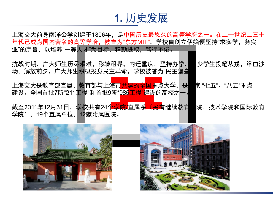 上海交通大学校园介绍_第4页