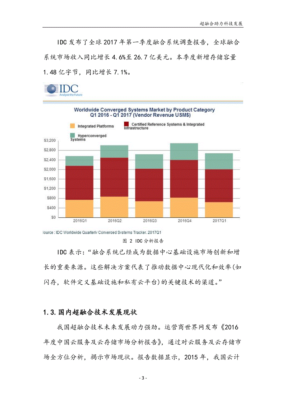 超融合助力科技发展_第3页