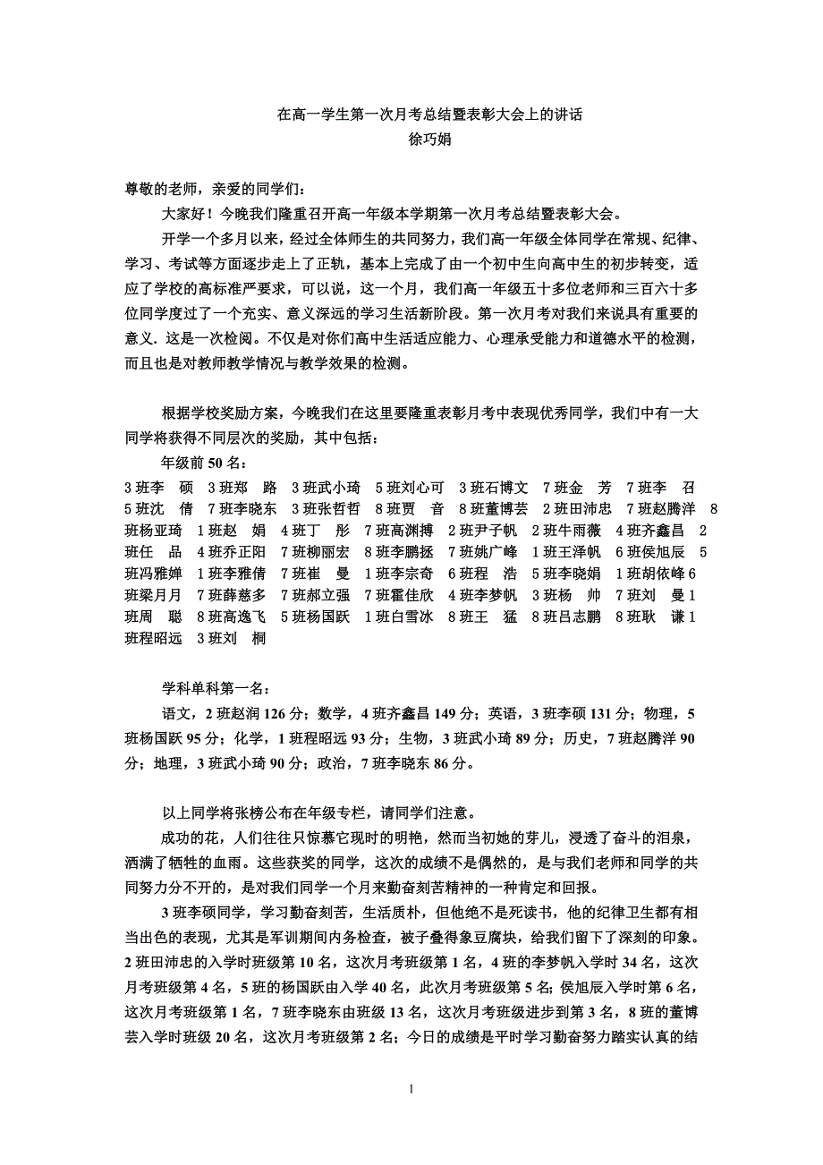 高一学生月考总结暨表彰大会_第1页