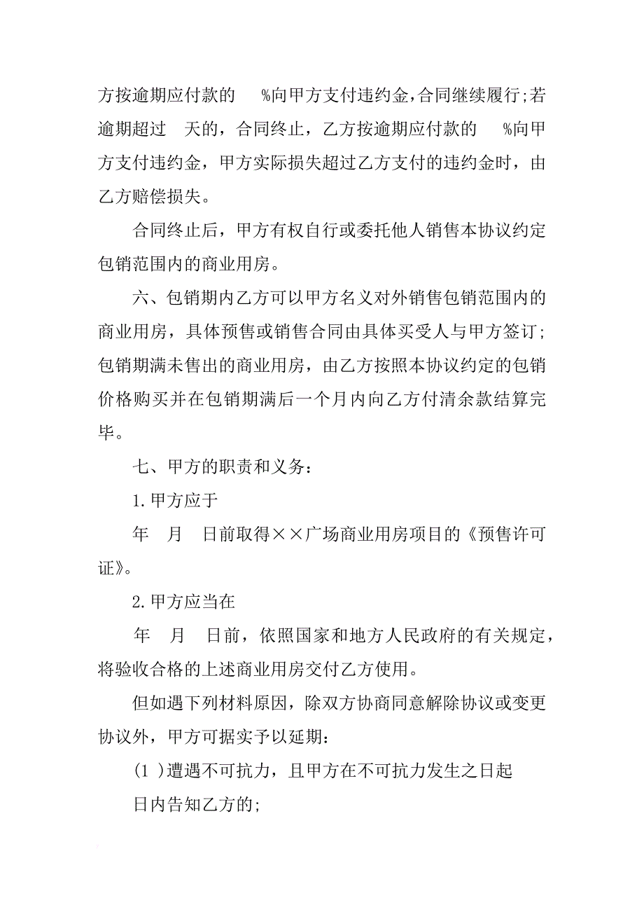 包销合同3篇_第2页