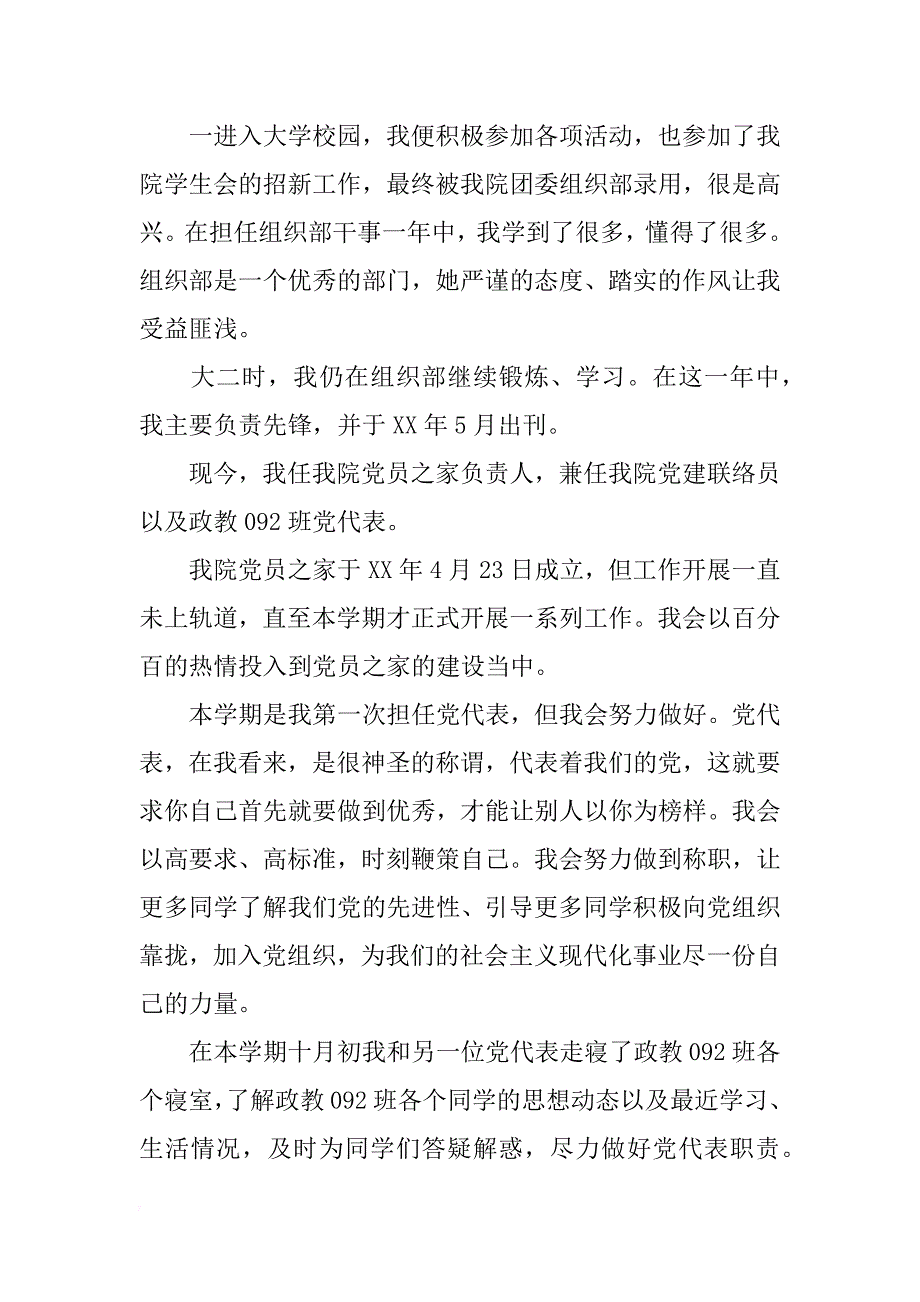 xx年教师党员个人述职报告_第4页