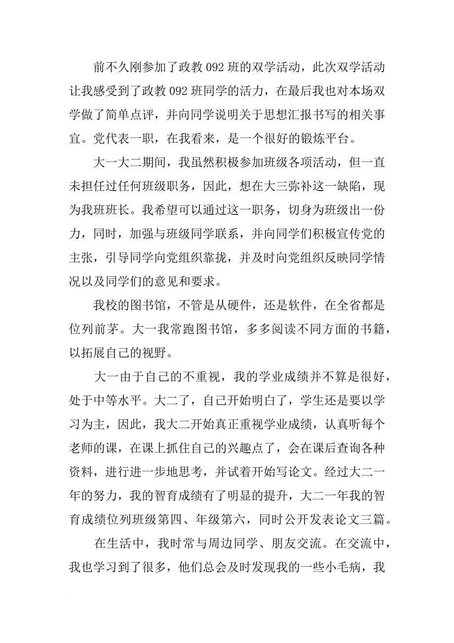 xx年教师党员个人述职报告_第5页