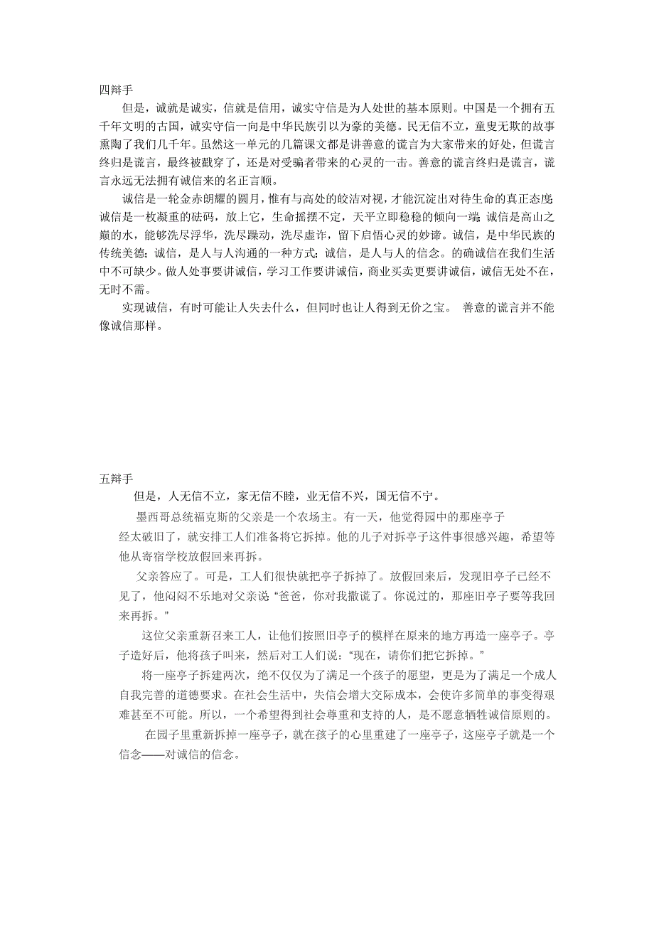 诚信与善意的谎言辩论会_第2页