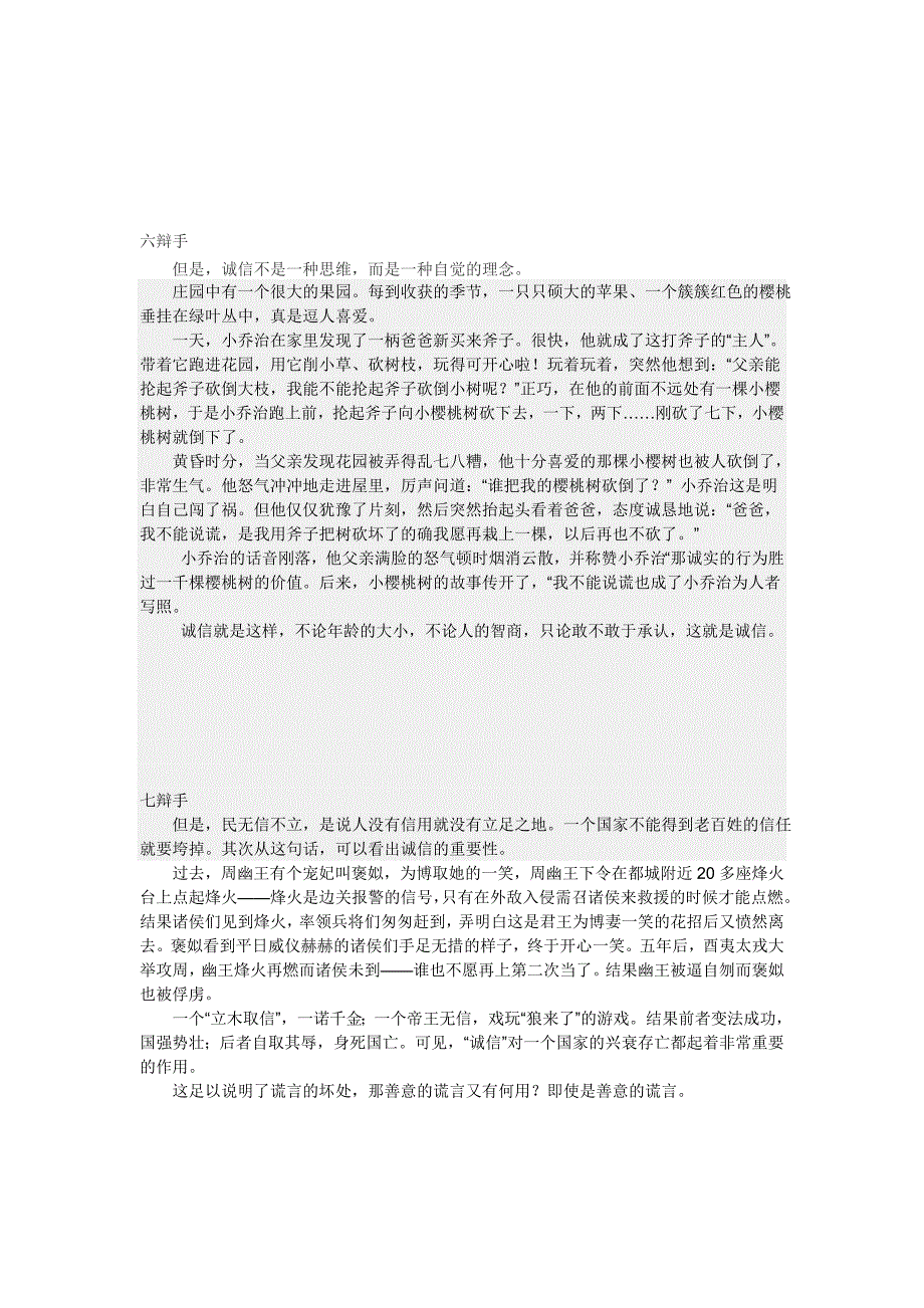 诚信与善意的谎言辩论会_第3页