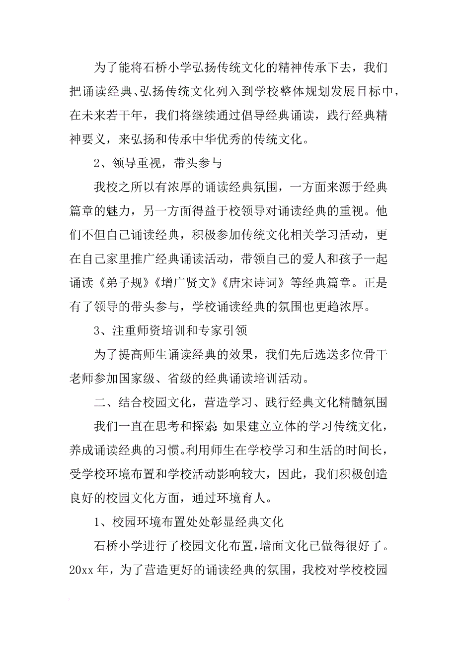 xx学校经典诵读活动总结 _第3页