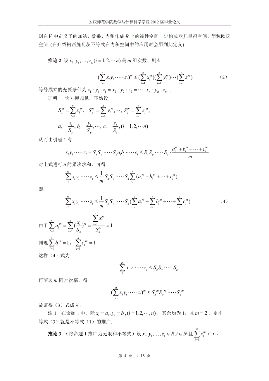 柯西施瓦茨不等式_第4页