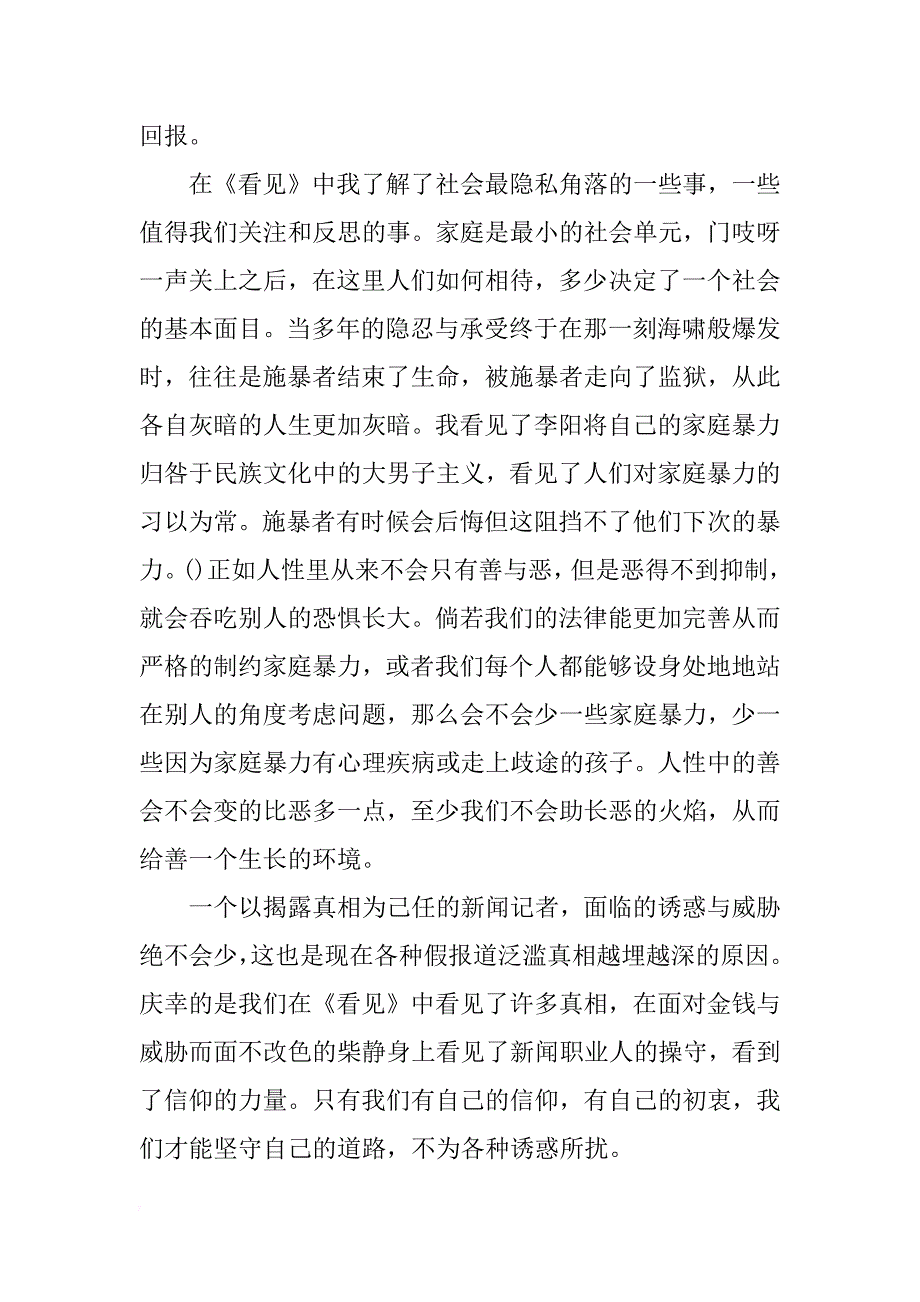 有关于柴静看见读后感1500字_第3页