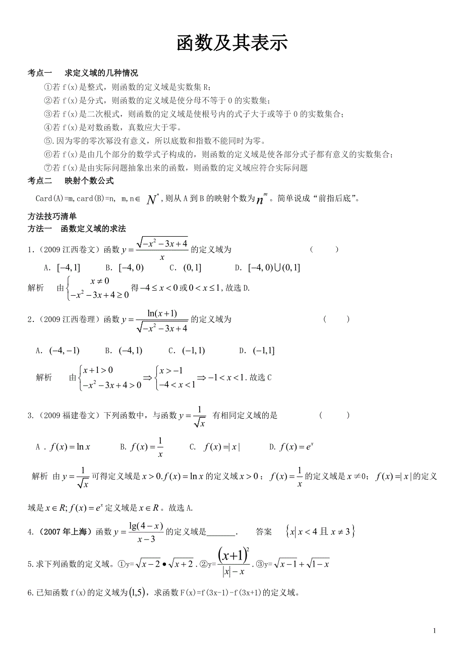 高中数学必修1函数完整部分题型总结_第1页