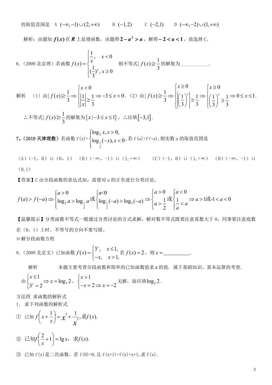 高中数学必修1函数完整部分题型总结_第3页
