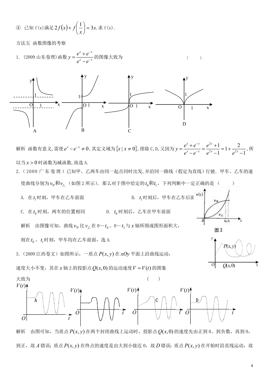 高中数学必修1函数完整部分题型总结_第4页