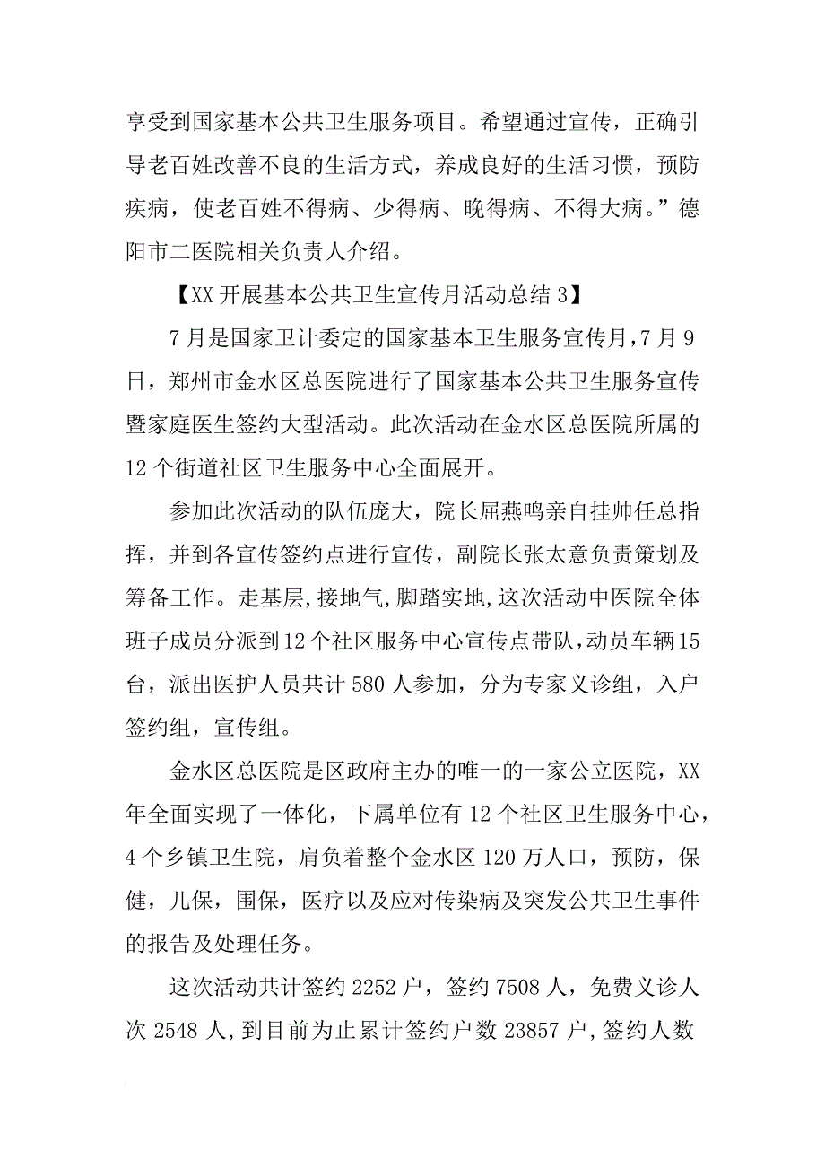 xx开展基本公共卫生宣传月活动总结_第3页