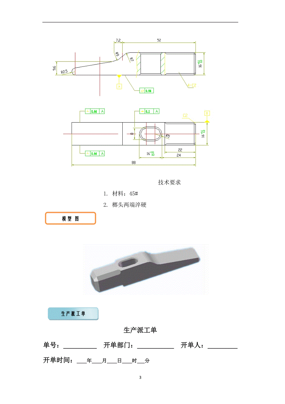 制作錾口榔头工作页_第3页