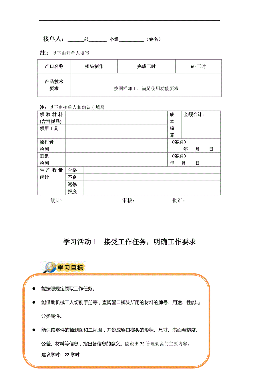 制作錾口榔头工作页_第4页