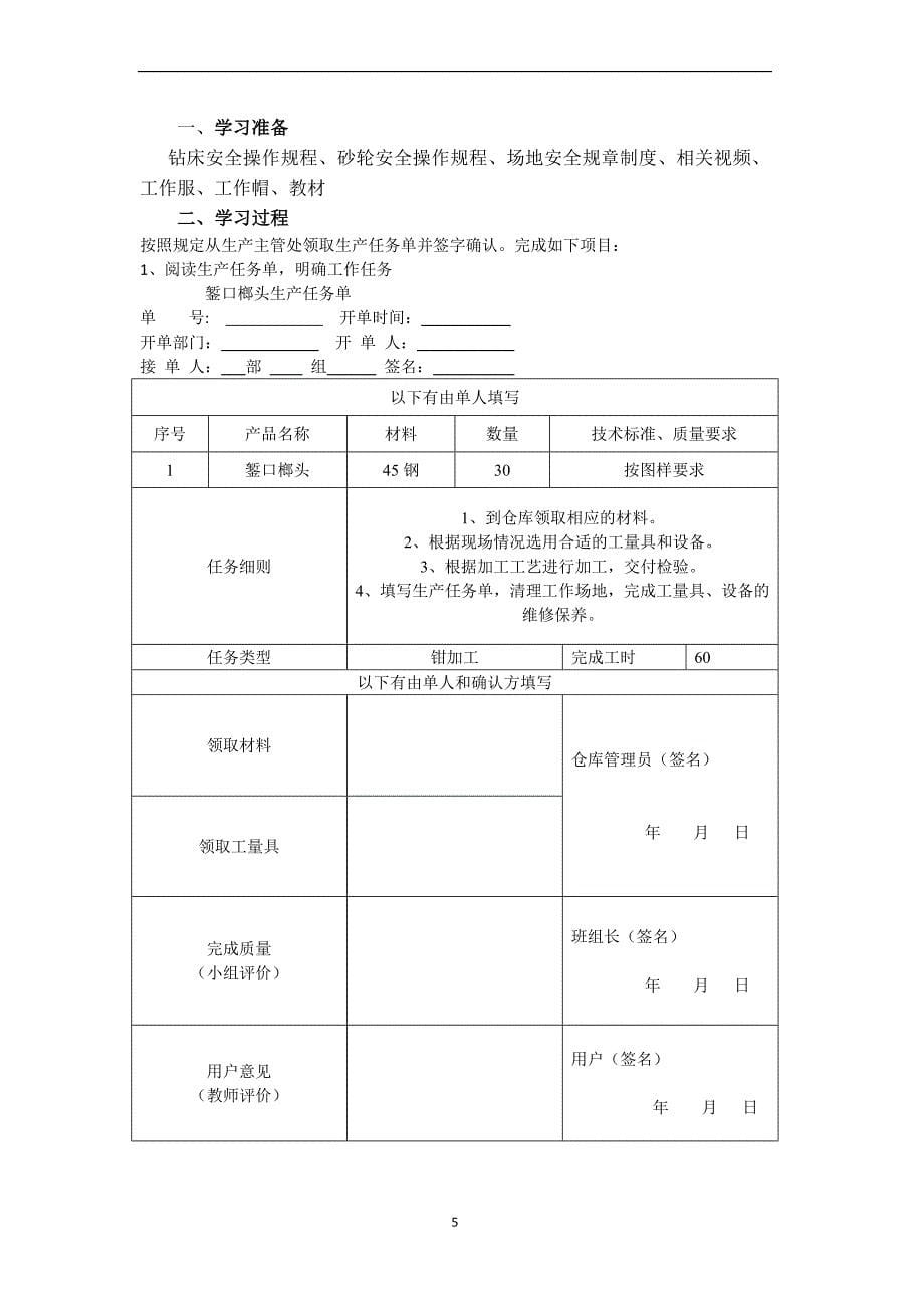 制作錾口榔头工作页_第5页