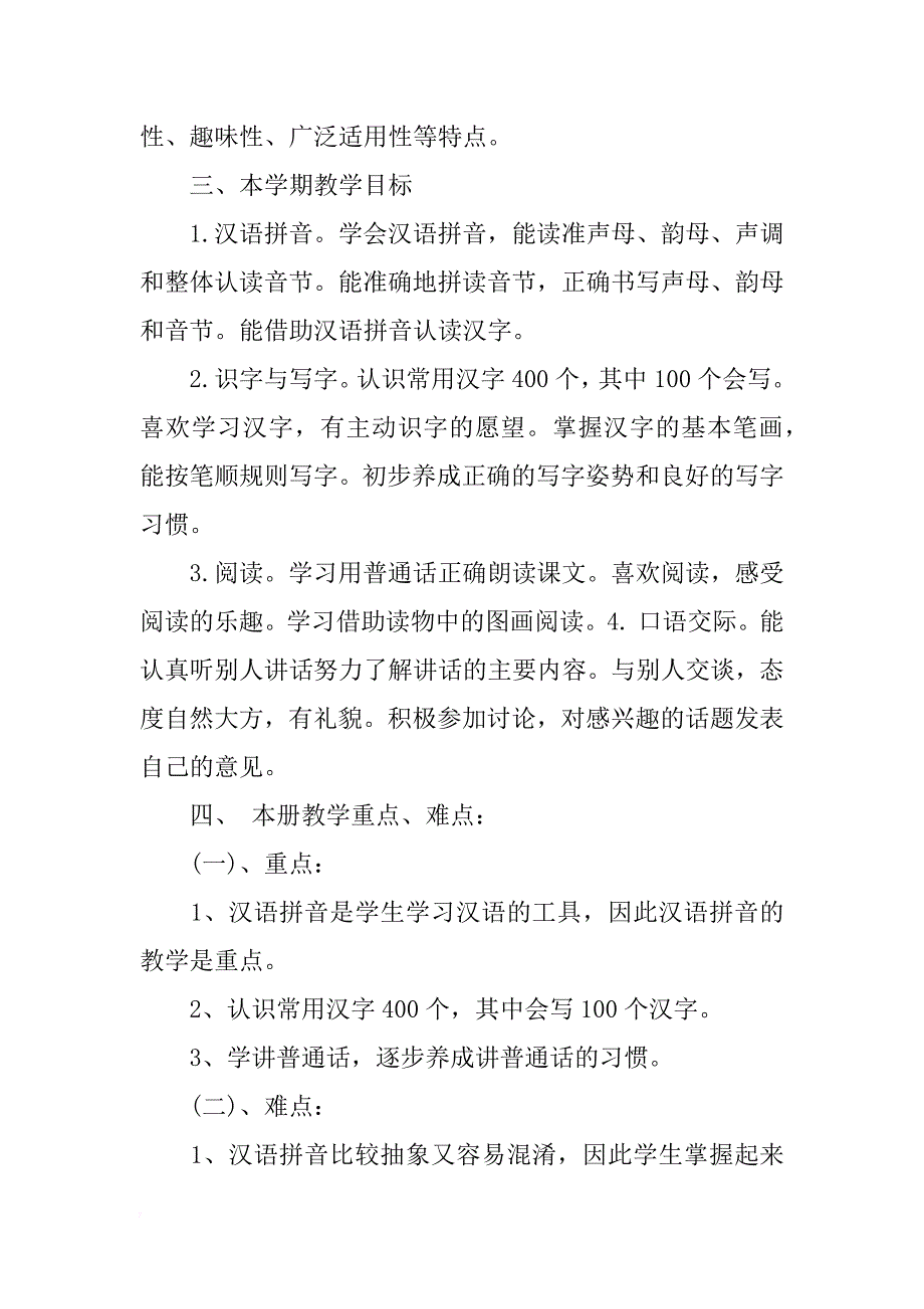 2018年2月小学一年级语文教学工作计划_第2页