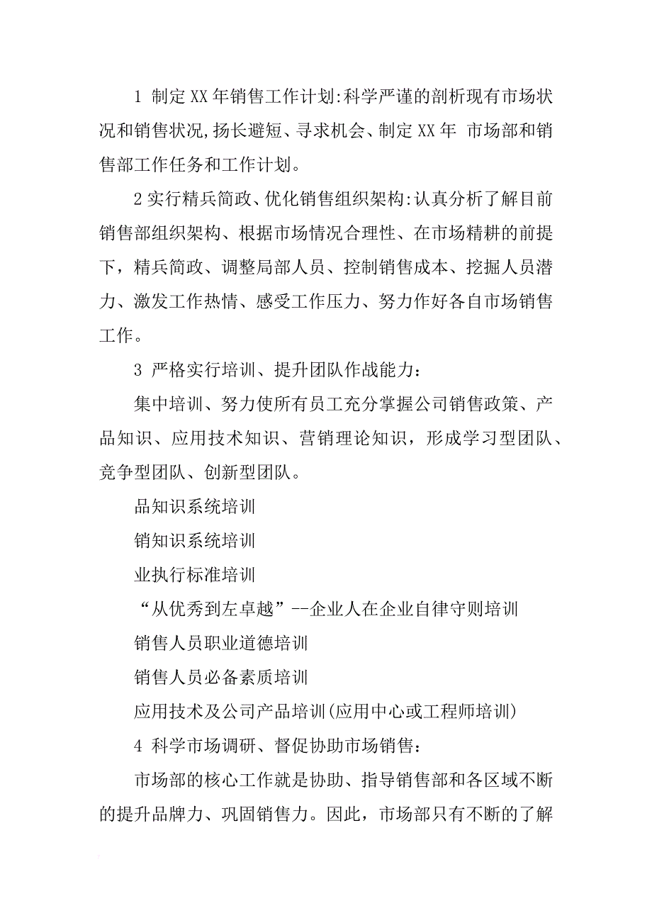 2018年2月市场部销售工作计划_第3页