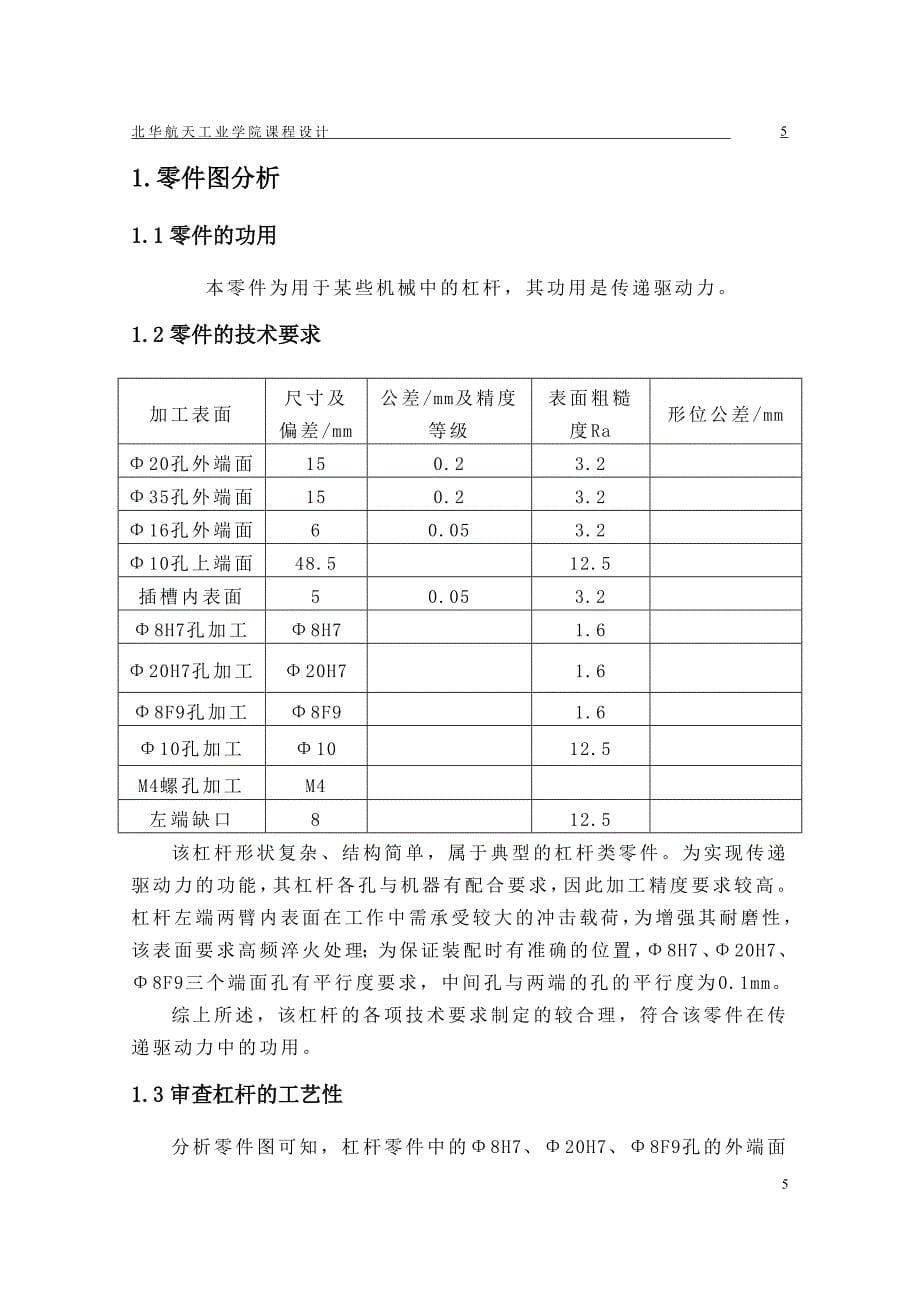 机械制造课程设计_杠杆(二)_第5页