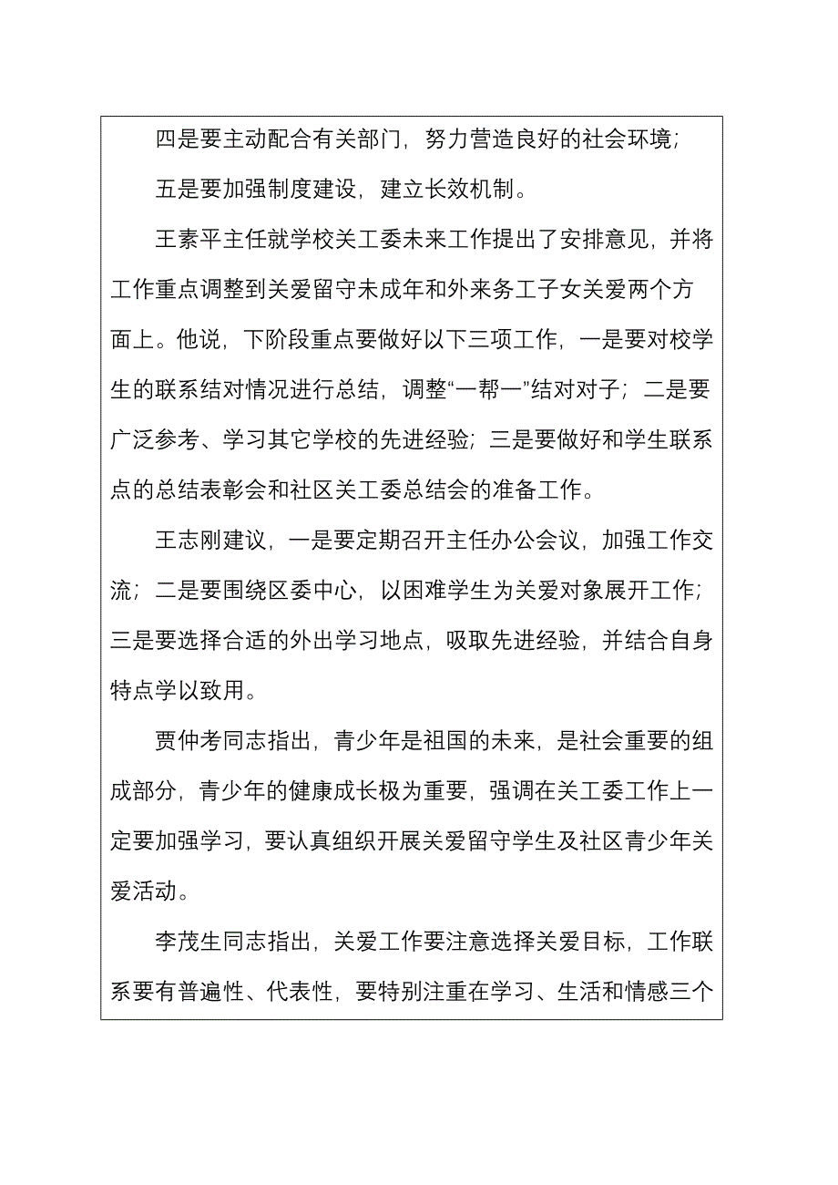 中学关工委会议记录_第2页