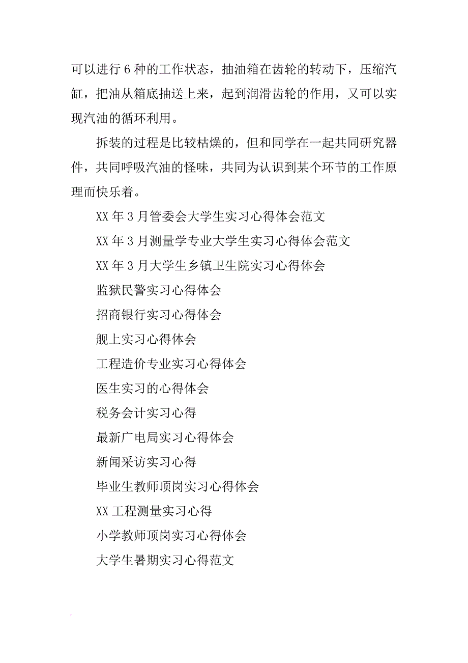 xx年3月大学生金工实习心得体会范文3_第3页